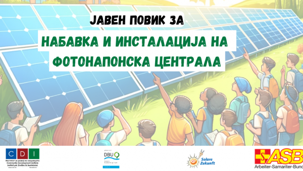 Продолжен рок: ЈАВЕН ПОВИК ЗА НАБАВКА И ИНСТАЛАЦИЈА НА ФОТОНАПОНСКА ЦЕНТРАЛА (3Kwh до 4kwh)